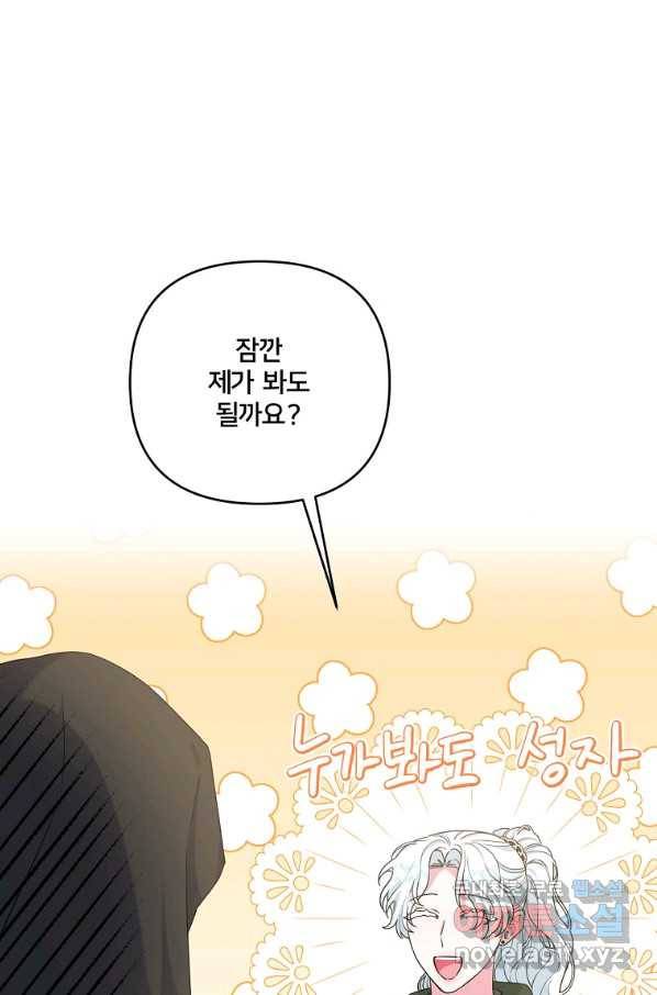 집착광공의 친누나입니다 31화 12