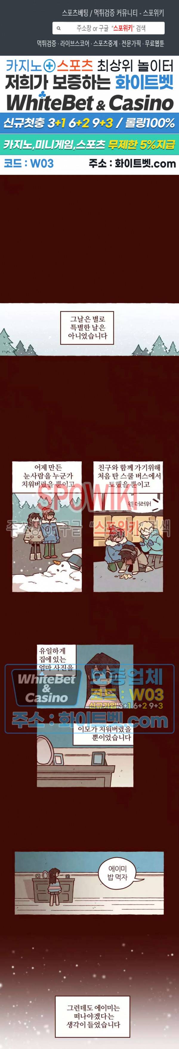 나는 에이미를 사랑해 23화 1