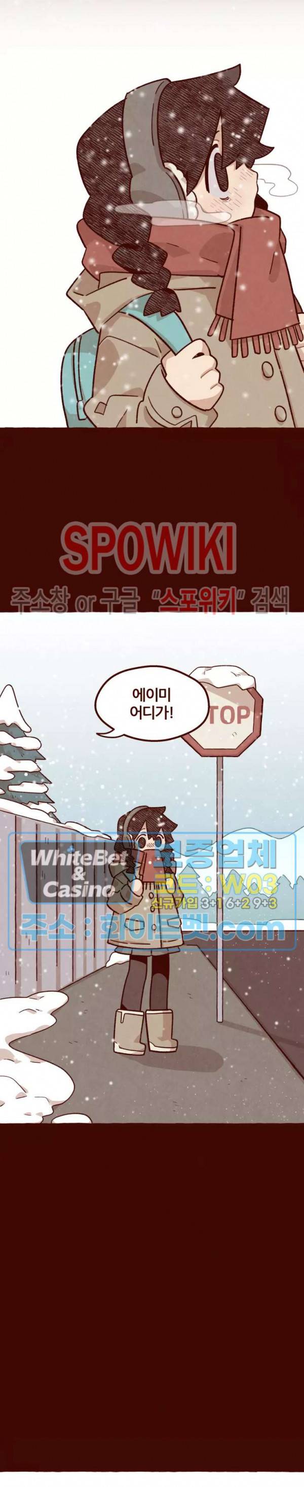 나는 에이미를 사랑해 23화 2