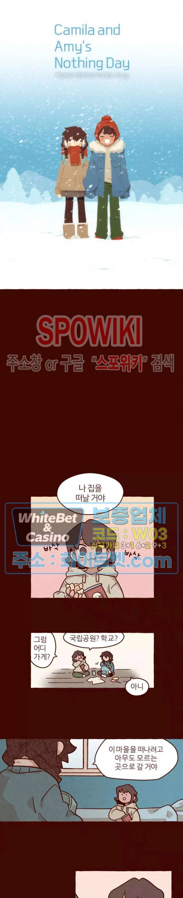 나는 에이미를 사랑해 23화 3