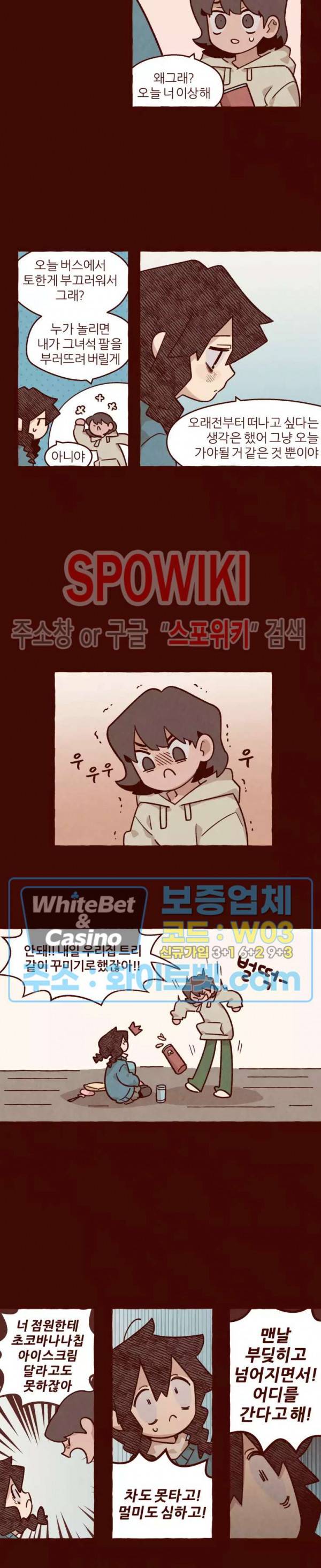 나는 에이미를 사랑해 23화 4