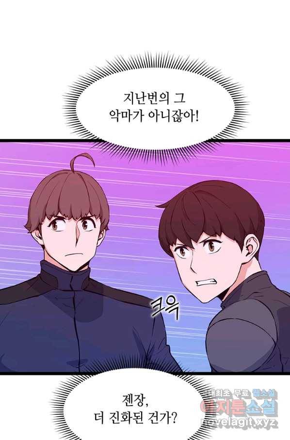 따봉으로 레벨업 48화 12