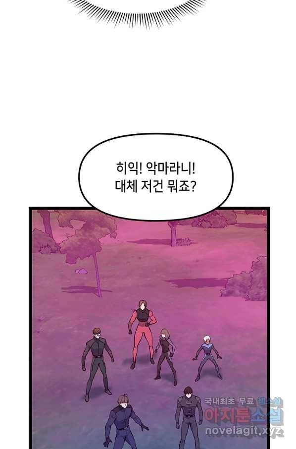 따봉으로 레벨업 48화 13
