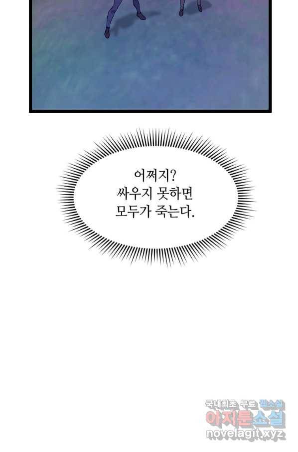 따봉으로 레벨업 48화 14