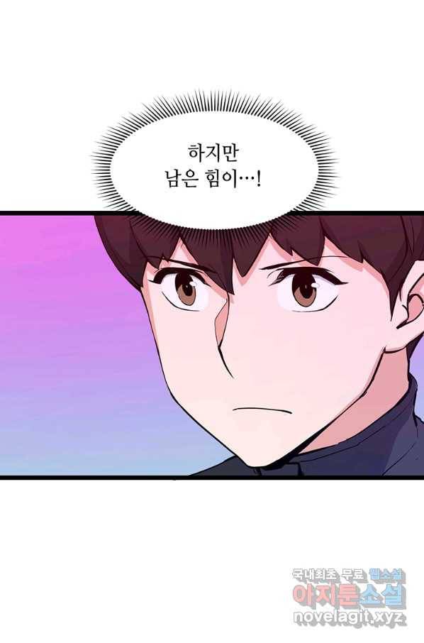 따봉으로 레벨업 48화 15