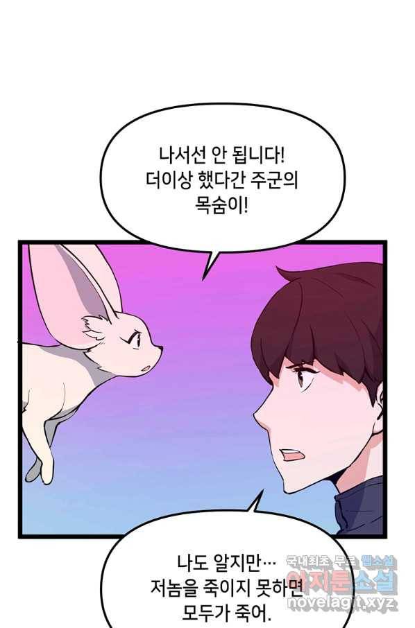 따봉으로 레벨업 48화 16