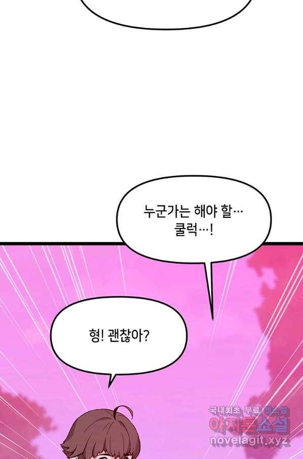 따봉으로 레벨업 48화 17