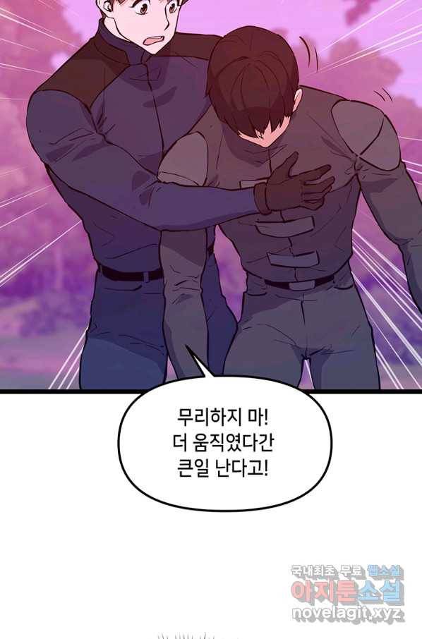따봉으로 레벨업 48화 18