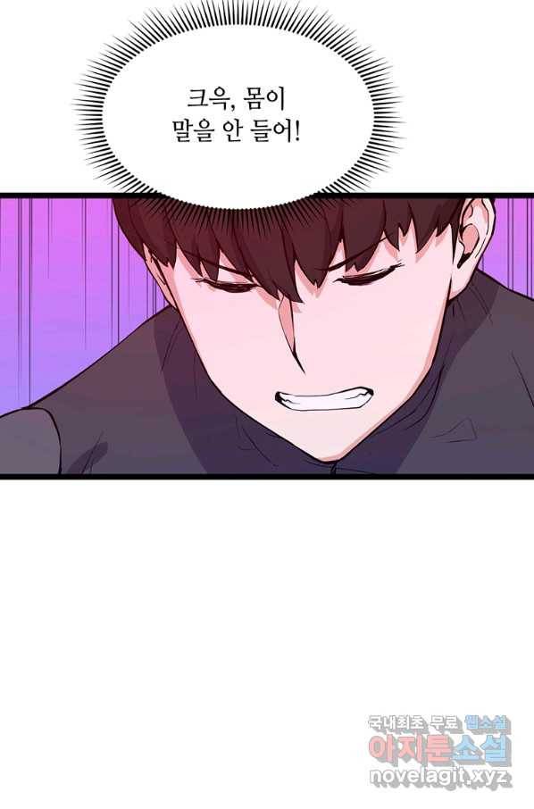 따봉으로 레벨업 48화 19