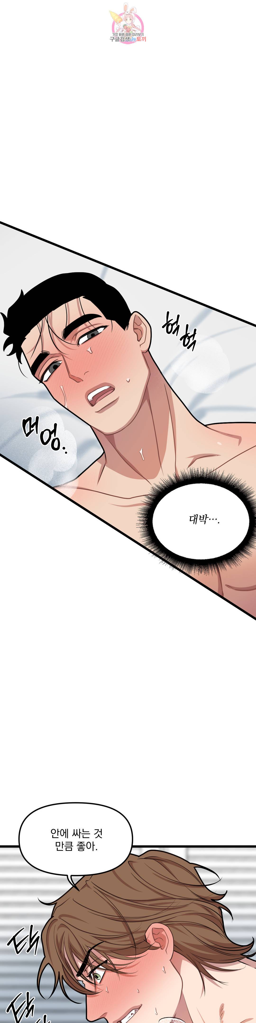 마이크 없이도 들려 68화 6
