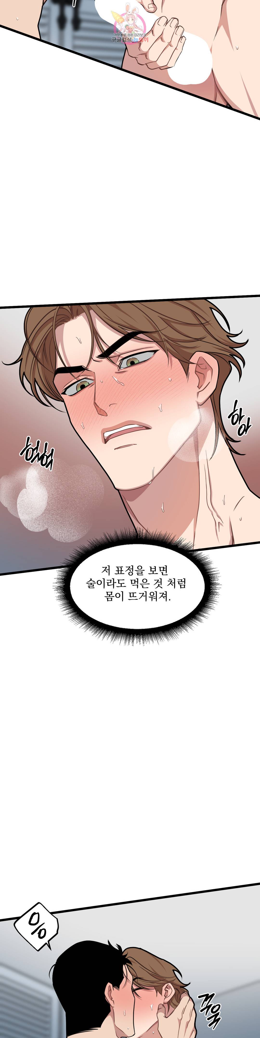 마이크 없이도 들려 68화 11