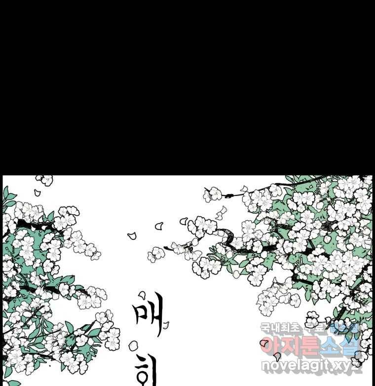 매화꽃그늘 19화 1