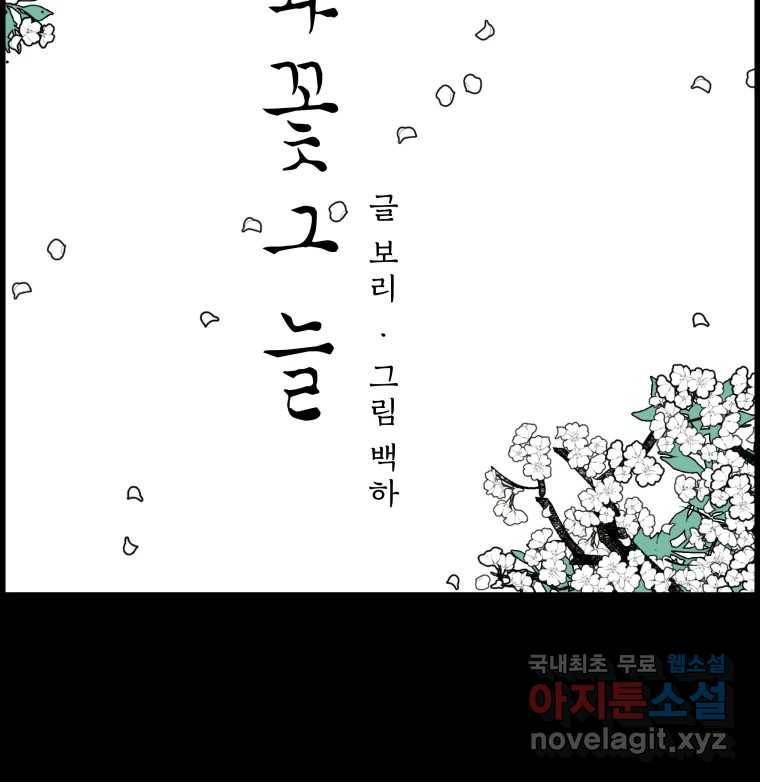 매화꽃그늘 19화 2