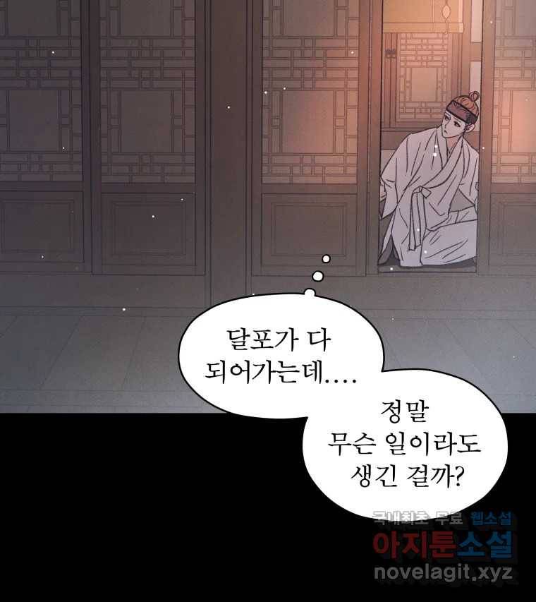 매화꽃그늘 19화 5