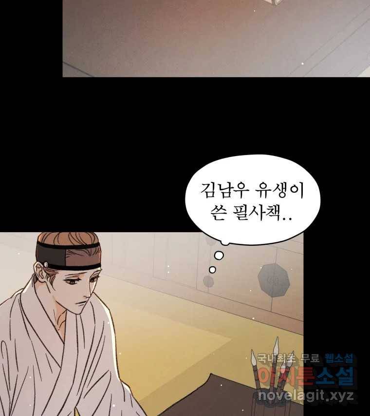 매화꽃그늘 19화 7