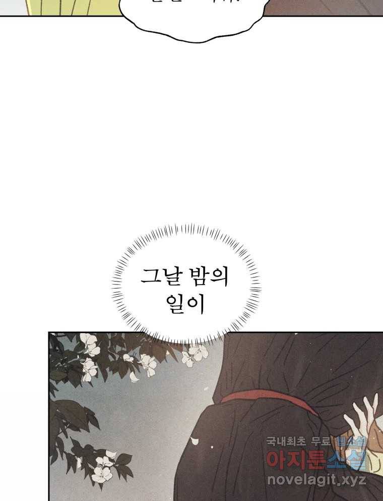 매화꽃그늘 19화 12