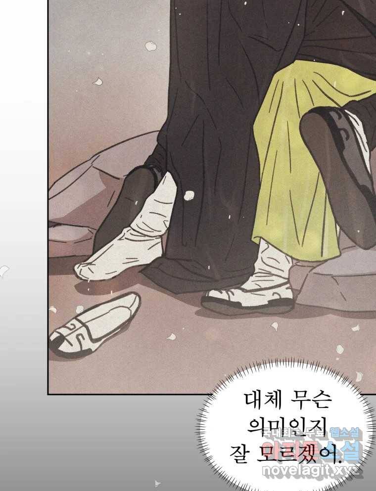 매화꽃그늘 19화 13