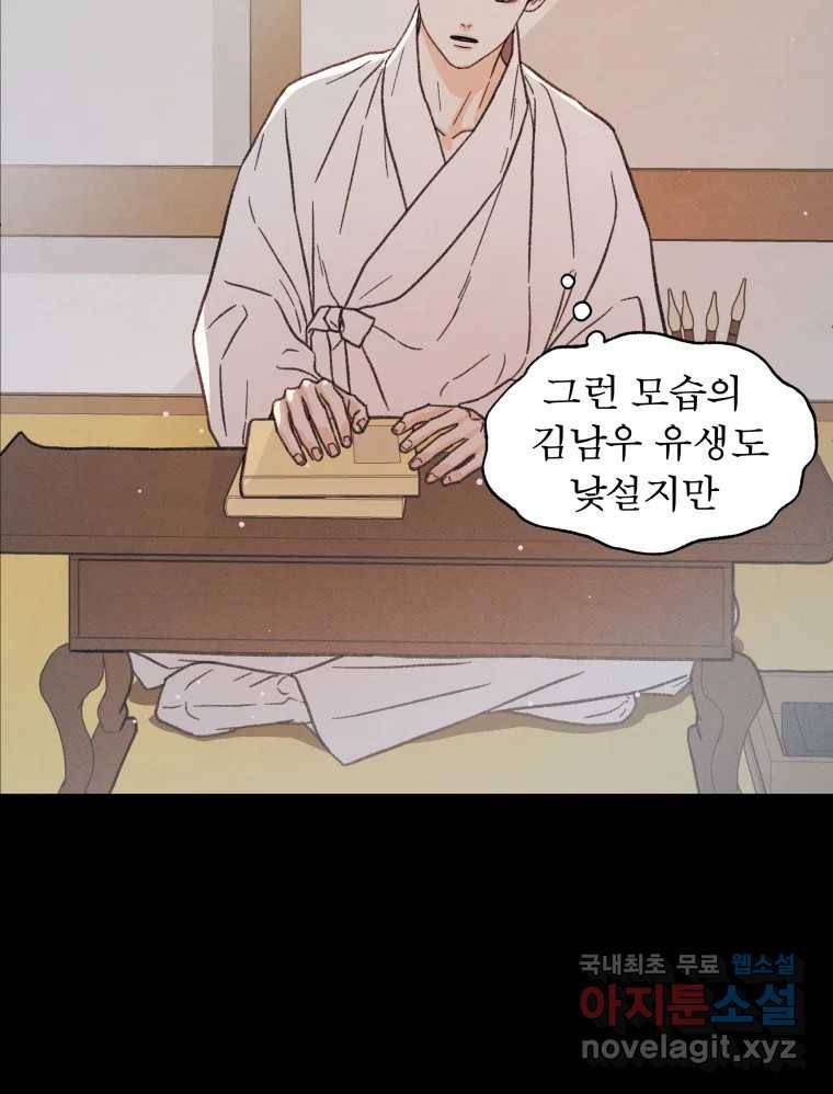 매화꽃그늘 19화 15