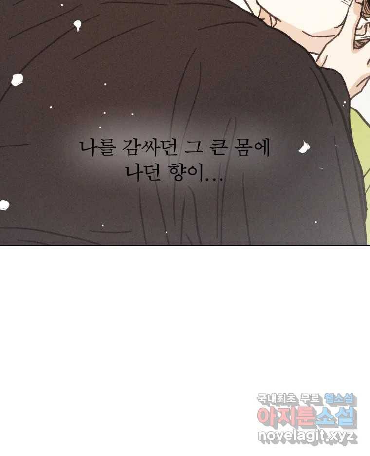 매화꽃그늘 19화 20