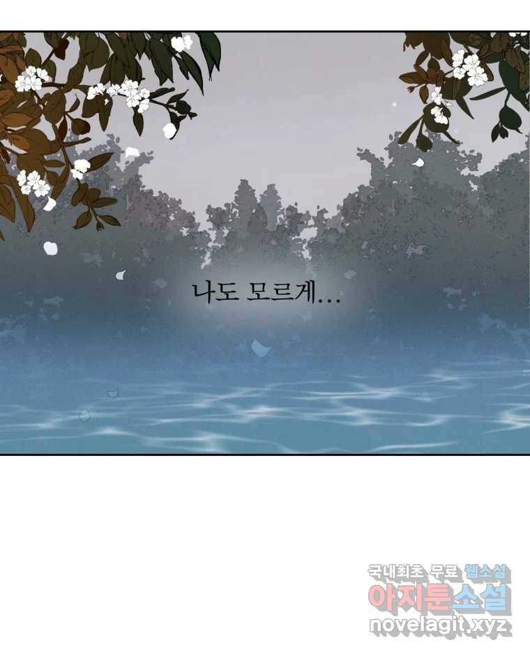 매화꽃그늘 19화 21