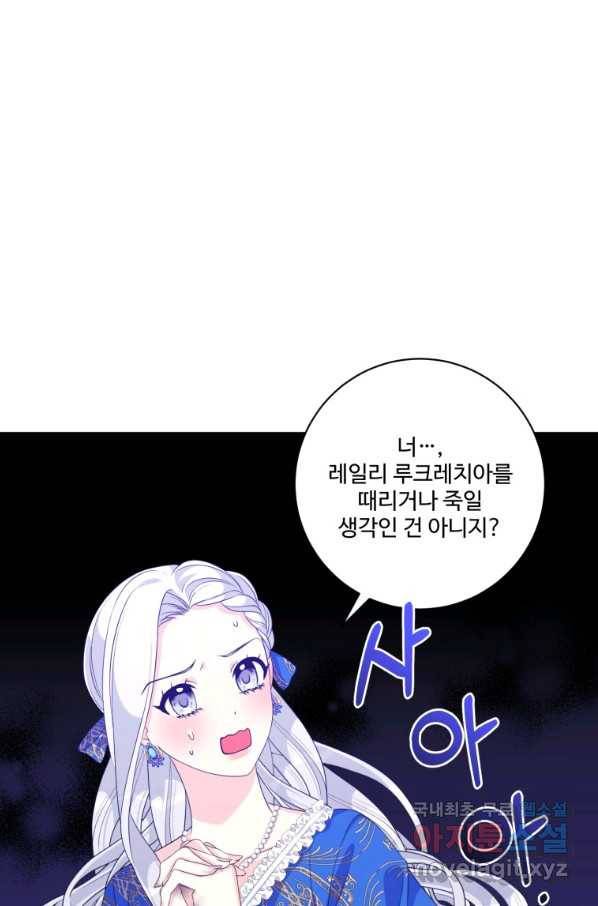 선량한 남자 주인공을 타락시켰다 29화 1