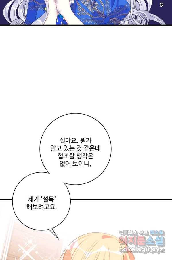 선량한 남자 주인공을 타락시켰다 29화 2