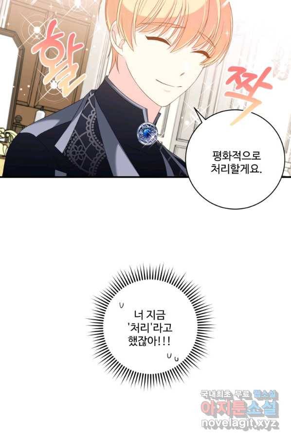 선량한 남자 주인공을 타락시켰다 29화 3