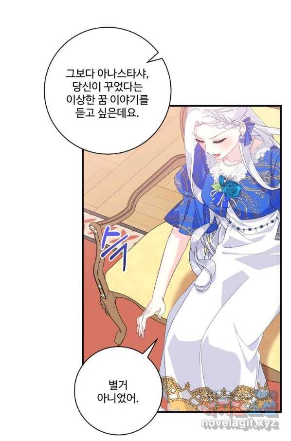 선량한 남자 주인공을 타락시켰다 29화 4