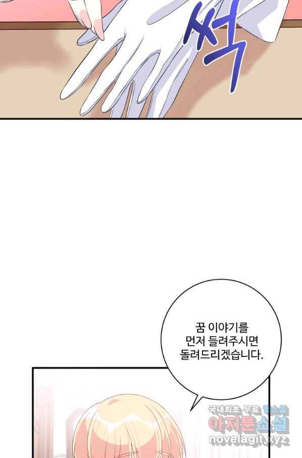 선량한 남자 주인공을 타락시켰다 29화 6