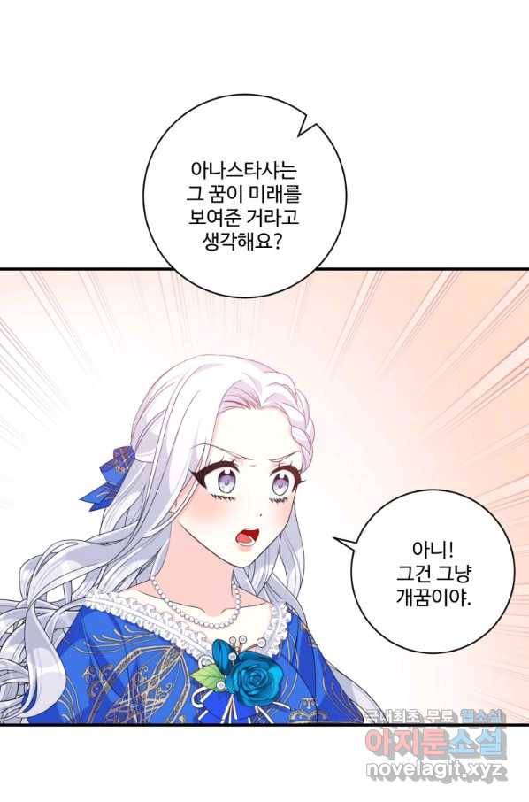 선량한 남자 주인공을 타락시켰다 29화 11