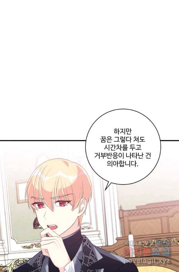선량한 남자 주인공을 타락시켰다 29화 12