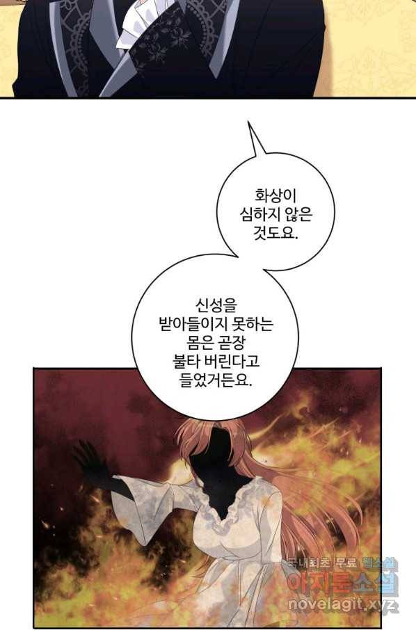 선량한 남자 주인공을 타락시켰다 29화 13