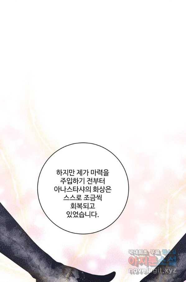 선량한 남자 주인공을 타락시켰다 29화 14