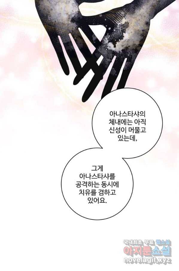 선량한 남자 주인공을 타락시켰다 29화 15