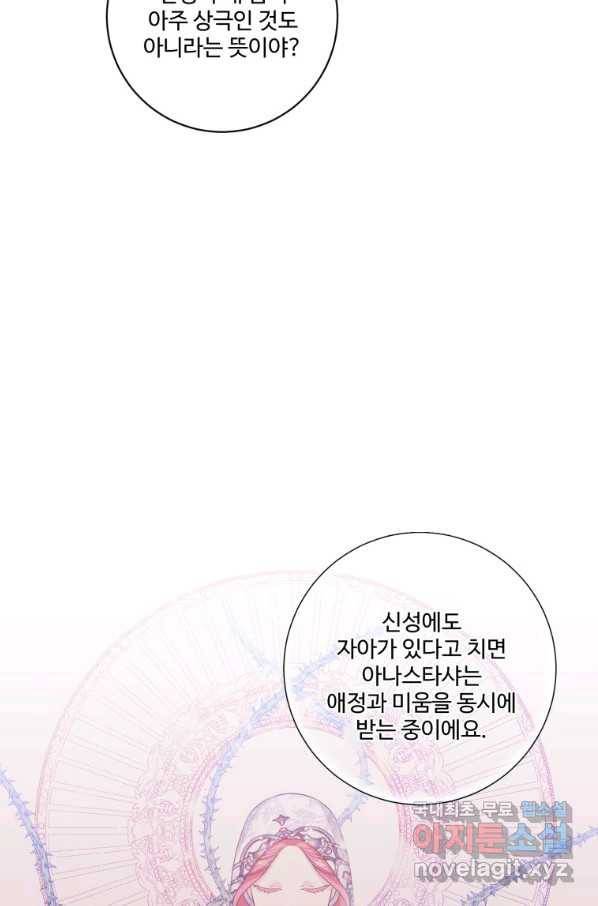 선량한 남자 주인공을 타락시켰다 29화 17