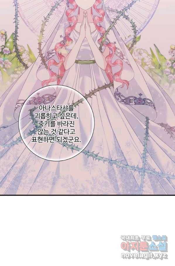 선량한 남자 주인공을 타락시켰다 29화 18