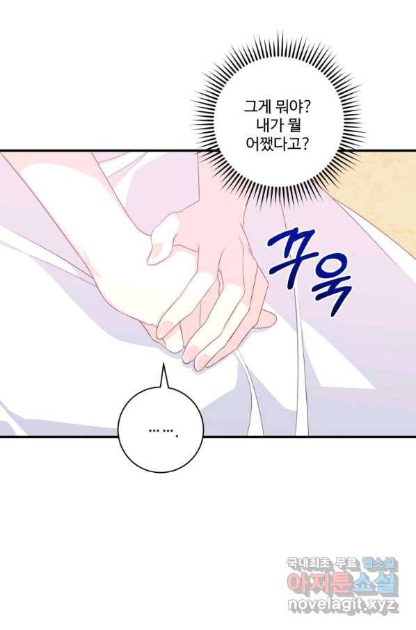 선량한 남자 주인공을 타락시켰다 29화 19