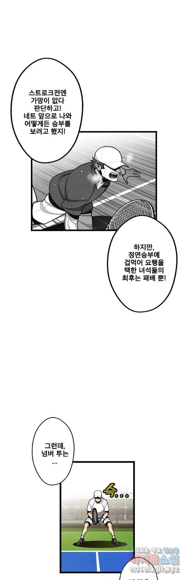 프레너미 파트2 104화 2