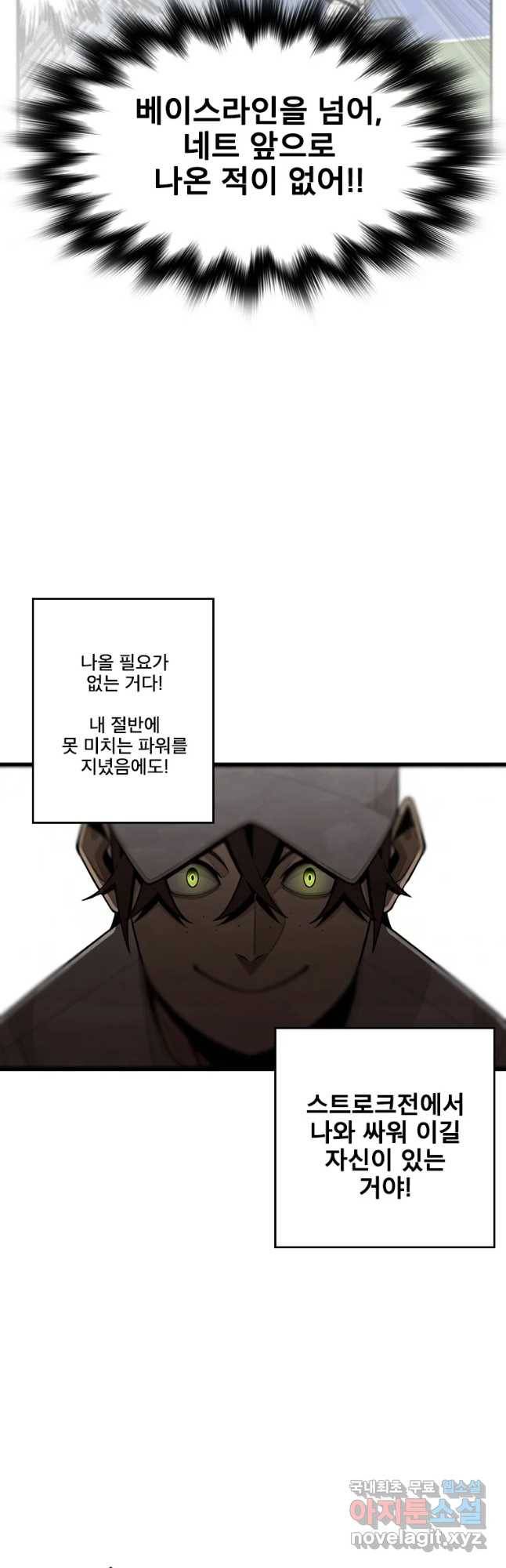 프레너미 파트2 104화 4