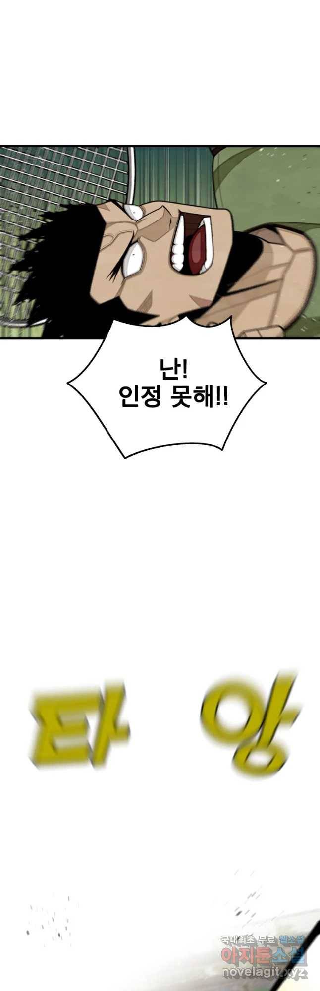 프레너미 파트2 104화 7