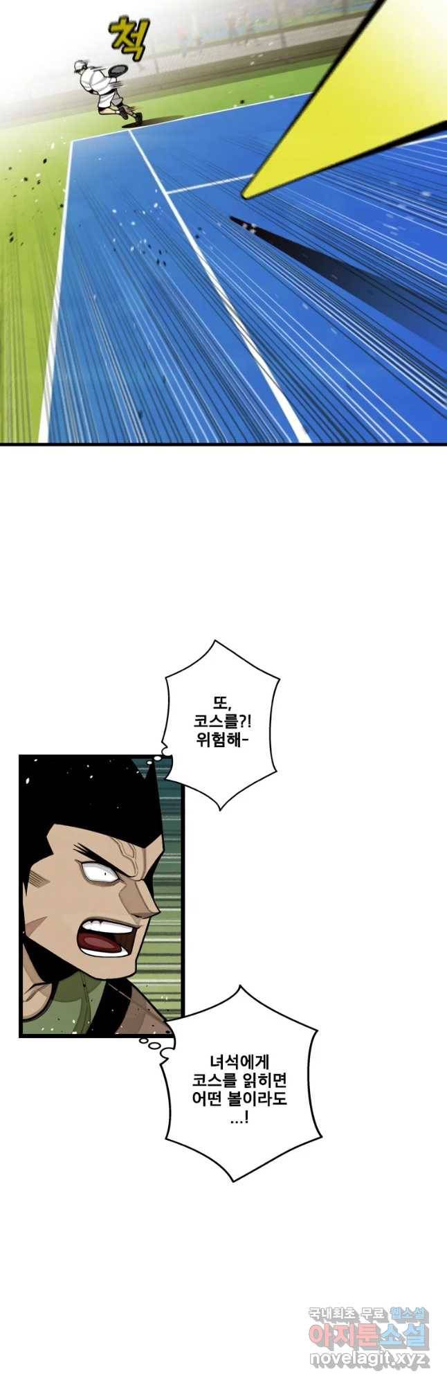 프레너미 파트2 104화 8