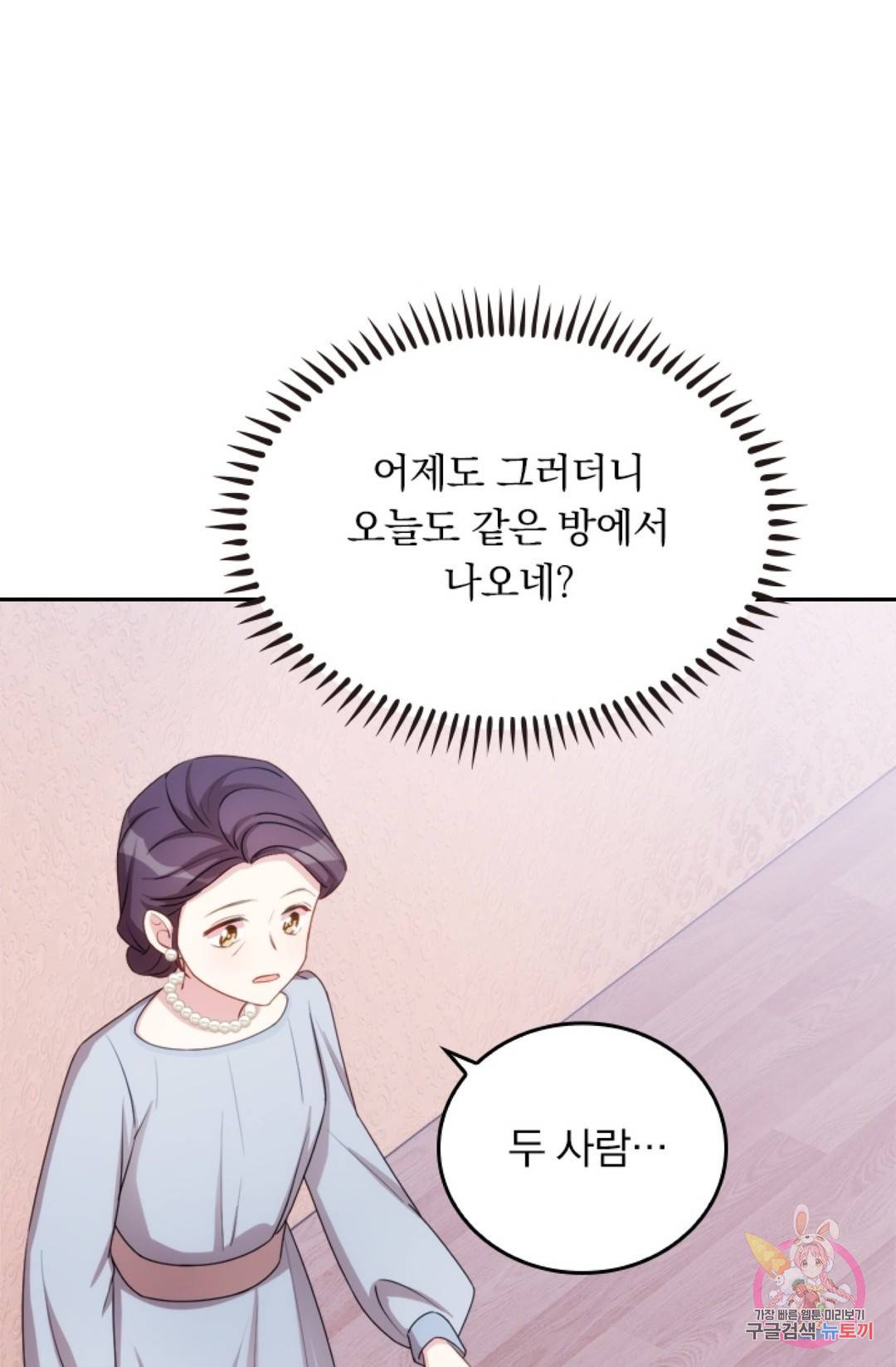 우리 아빠가 대표님 이래요 30화 1