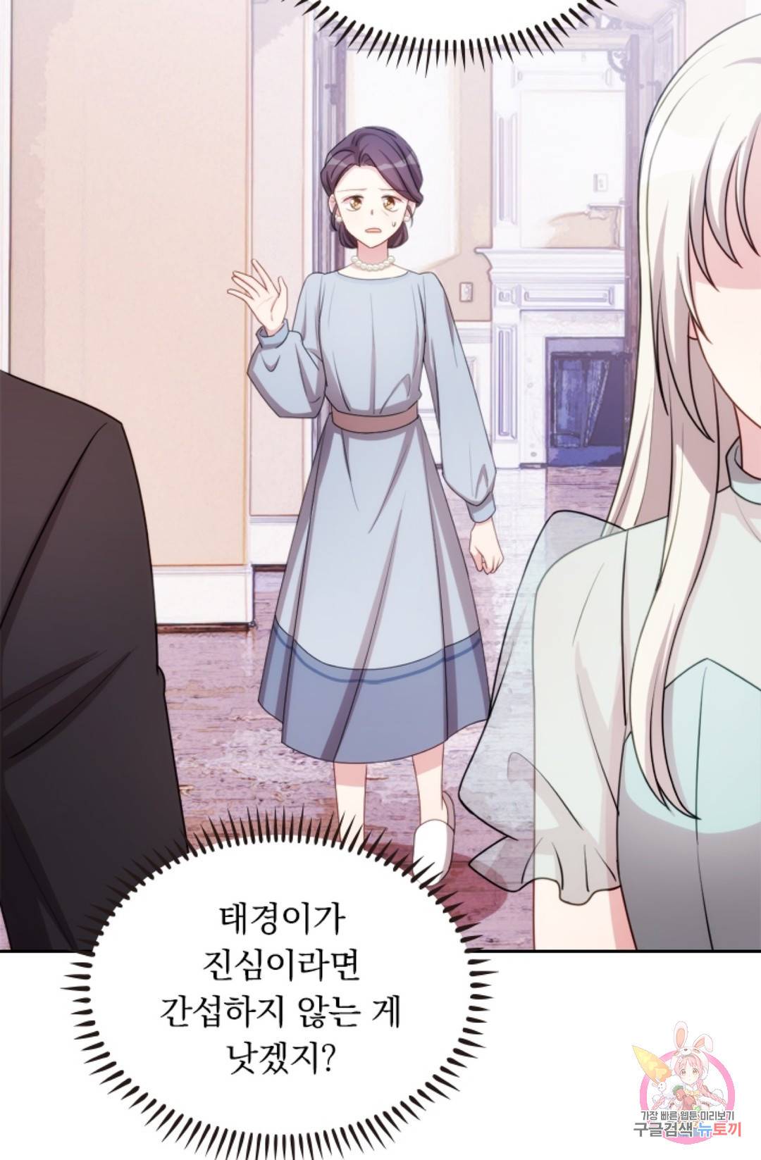 우리 아빠가 대표님 이래요 30화 3