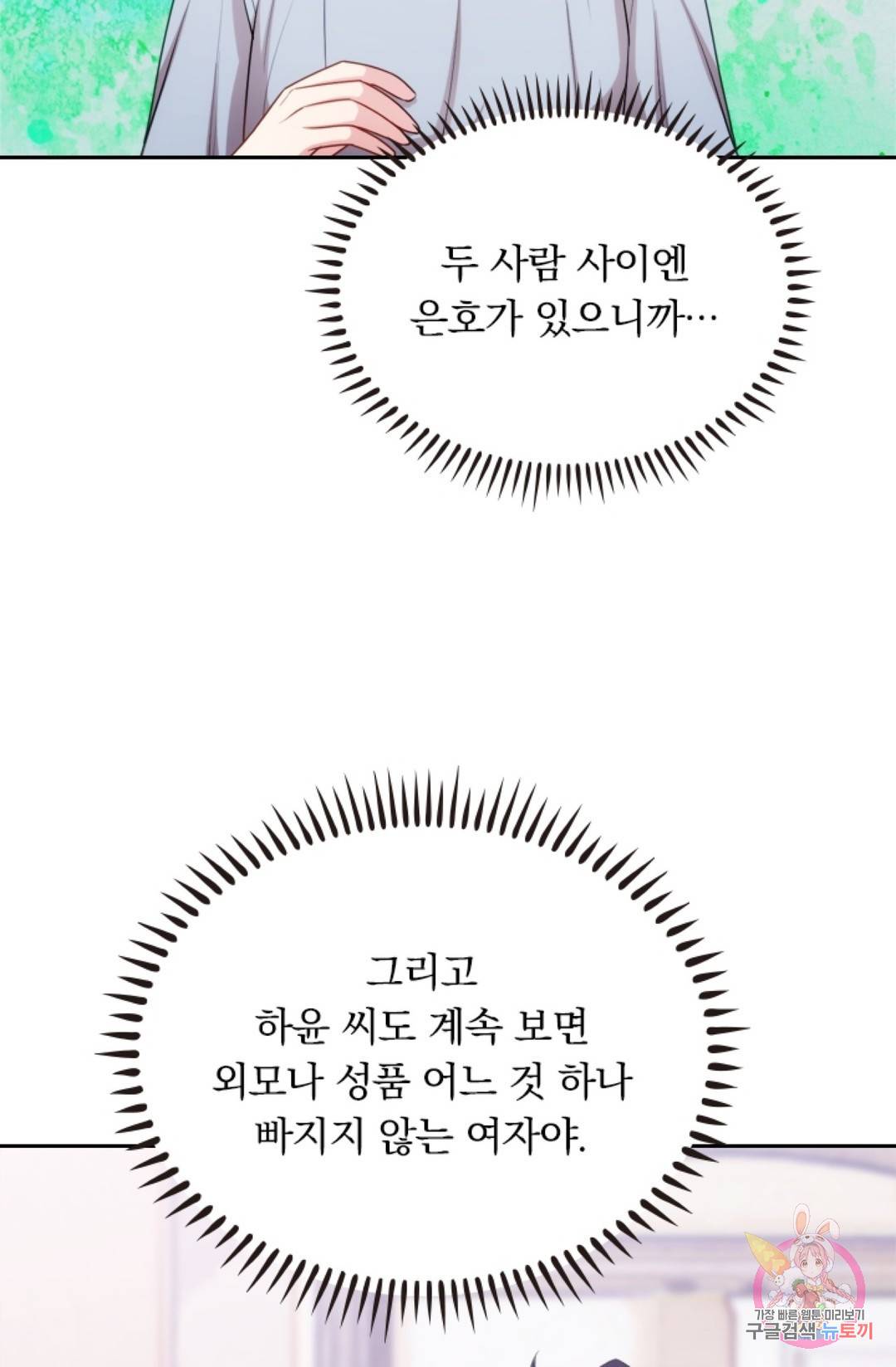 우리 아빠가 대표님 이래요 30화 5