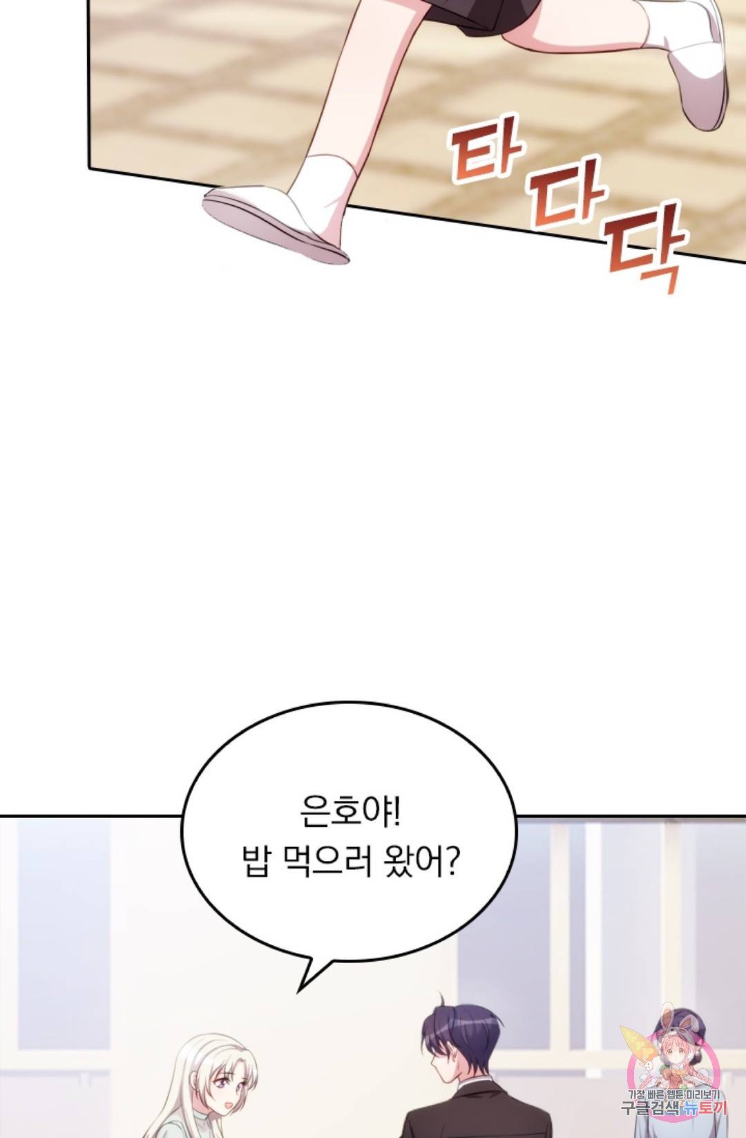 우리 아빠가 대표님 이래요 30화 9