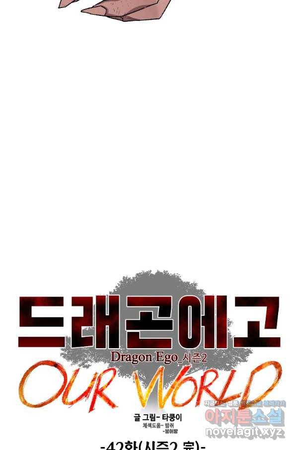 드래곤에고 시즌2 42화(시즌2 마지막화) 11