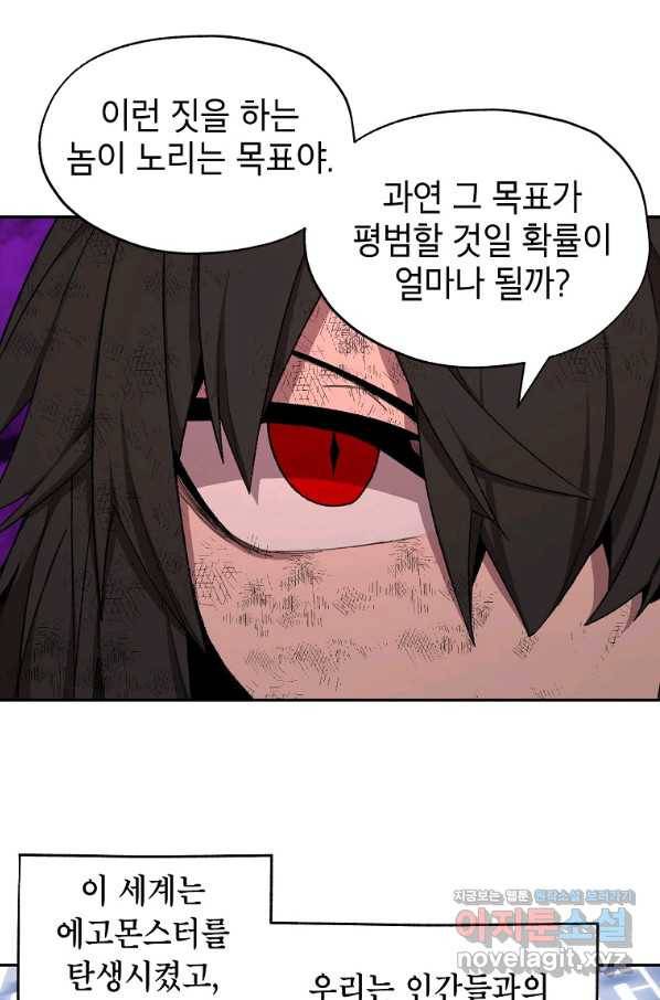 드래곤에고 시즌2 42화(시즌2 마지막화) 33