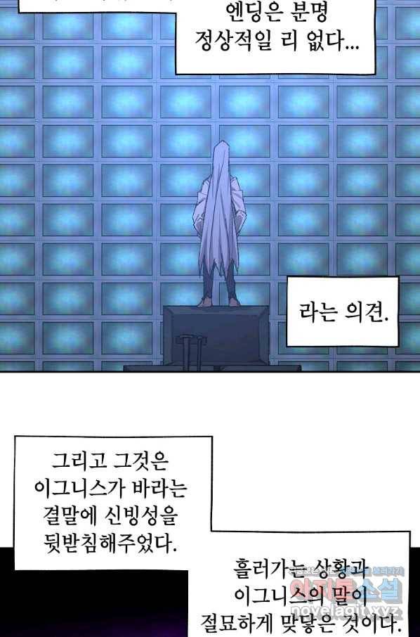드래곤에고 시즌2 42화(시즌2 마지막화) 36