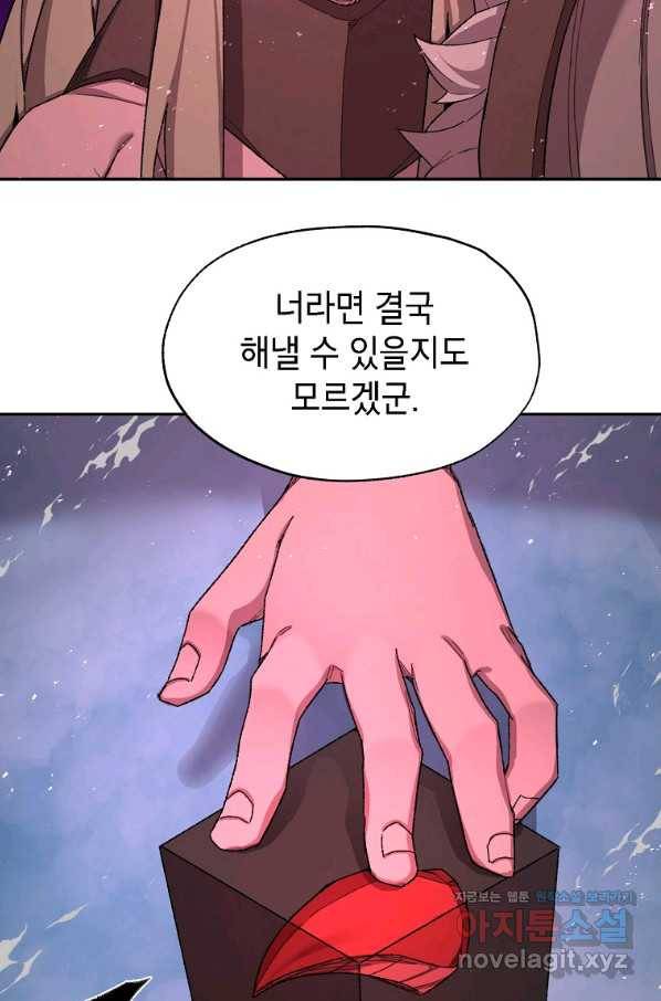 드래곤에고 시즌2 42화(시즌2 마지막화) 77