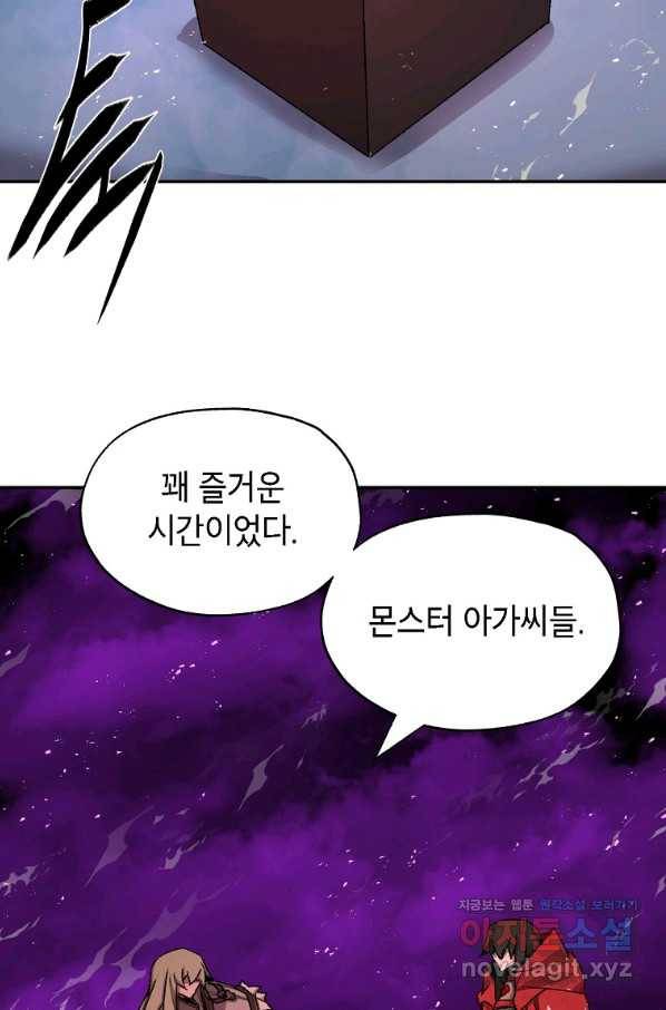 드래곤에고 시즌2 42화(시즌2 마지막화) 78